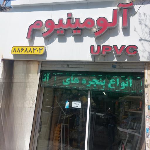 عکس آلومینیوم سانترال