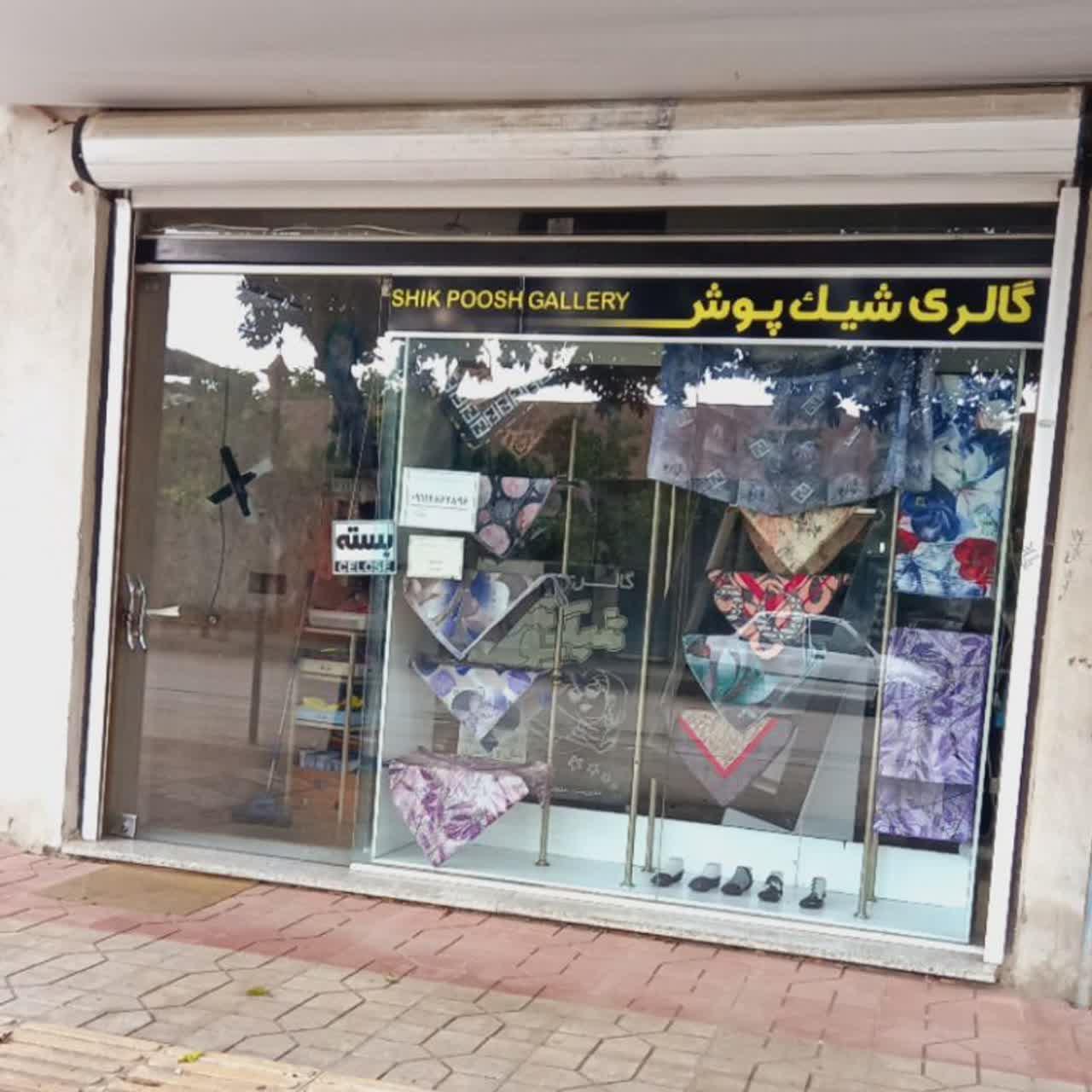 عکس گالری شیک پوش