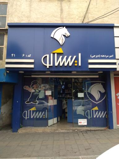 عکس فروشگاه ایساکو دیزجی