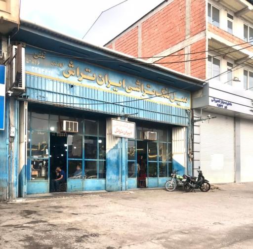 عکس میل لنگ تراشی ایران تراش ابوذری