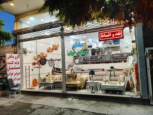 عکس مبلمان و سرویس خواب صالحی