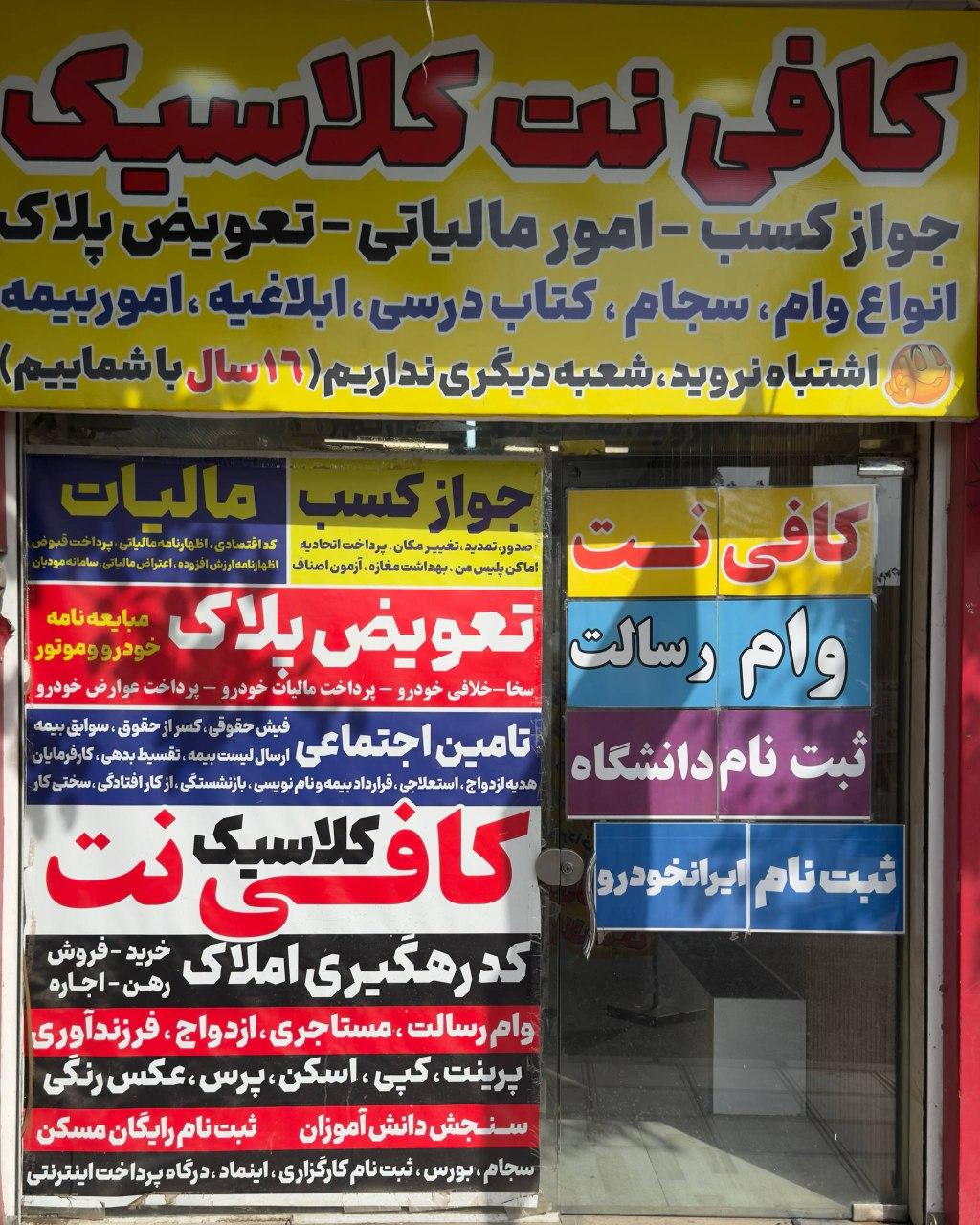 عکس کافی نت کلاسیک