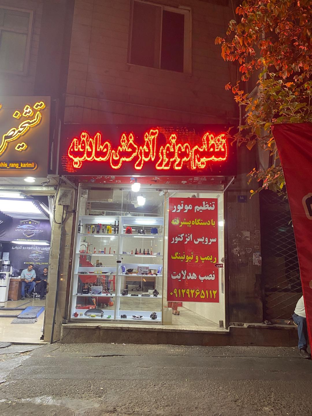 عکس تنظیم موتور آذرخش