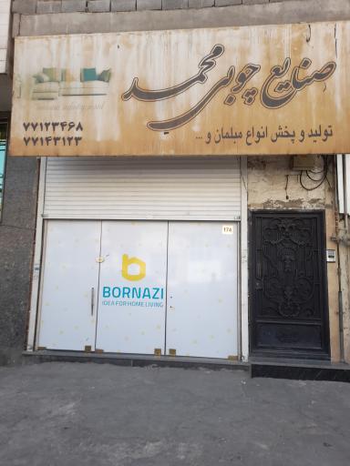 عکس شرکت برنازی (نسیم پرداز)