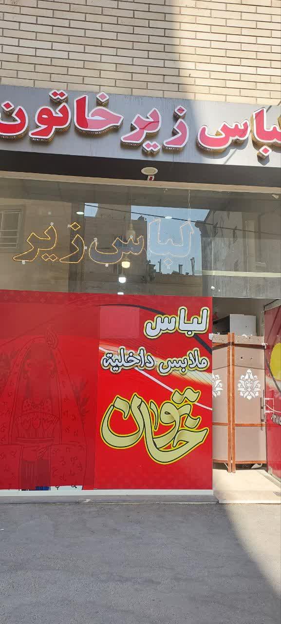 عکس لباس زیر خاتون