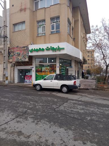 عکس سبزی خورد کنی و سبزیجات آماده محمدی