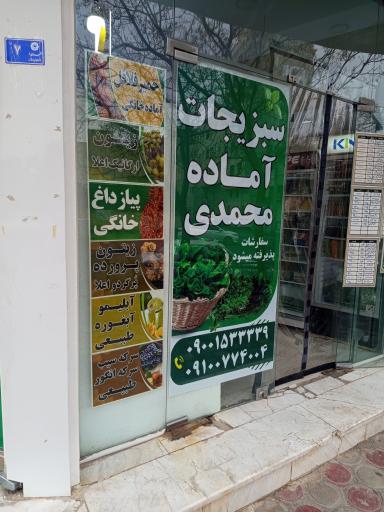 عکس سبزی خورد کنی و سبزیجات آماده محمدی