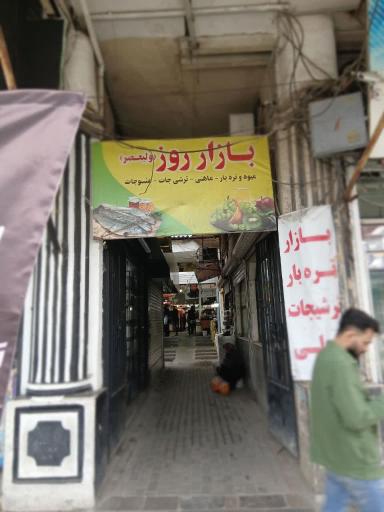 عکس بازار روز بابلسر
