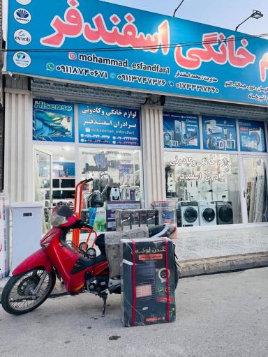 عکس فروشگاه کادوئی ولوازم خانگی اسفندفر 