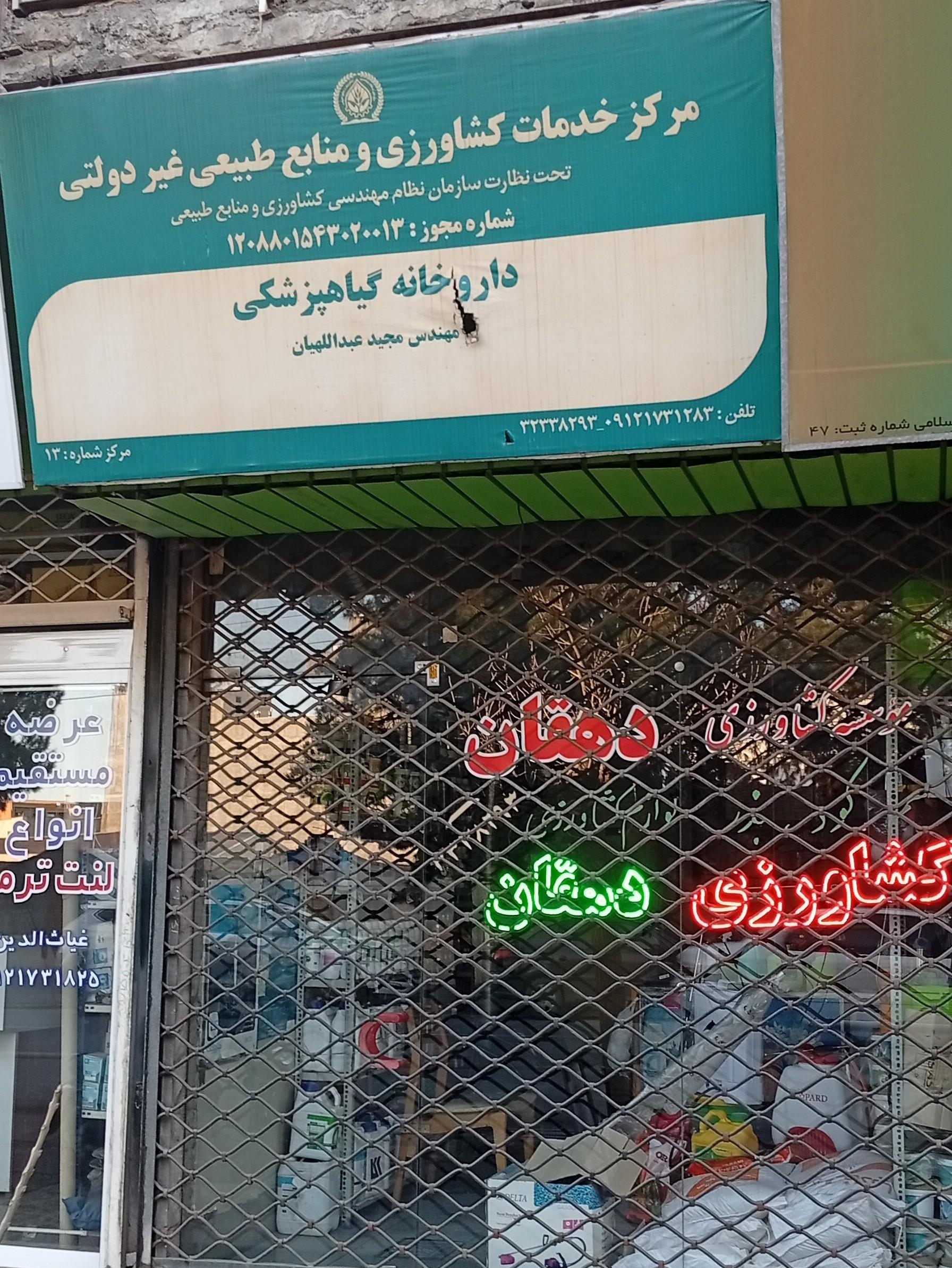 عکس خدمات کشاورزی دهقان 