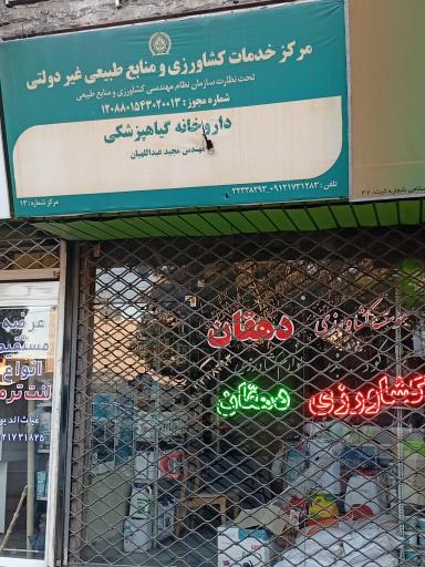 عکس خدمات کشاورزی دهقان 