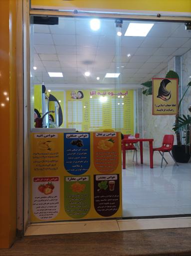 عکس آبمیوه ننه آقا