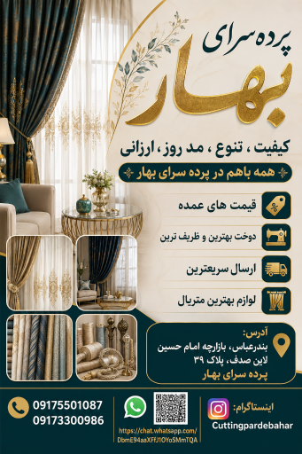 پرده سرای بهار