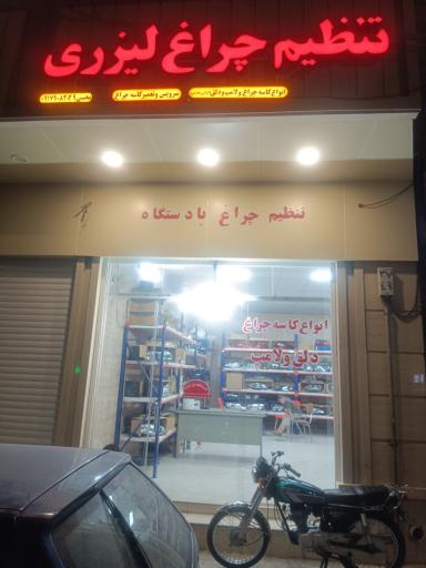 عکس تنظیم نور خودرو استاد مجتبی