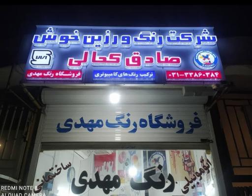 عکس فروشگاه پخش و ترکیب رنگ مهدی
