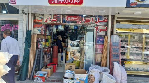 عکس فروشگاه ابزار و یراق اخوان مرادی نمایندگی لورچ