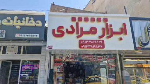 عکس فروشگاه ابزار و یراق اخوان مرادی نمایندگی لورچ