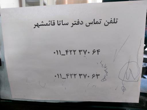 عکس دفتر خدمات الکترونیک ساتا نیروهای مسلح