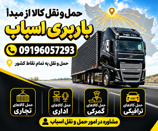 عکس باربری جنت آباد