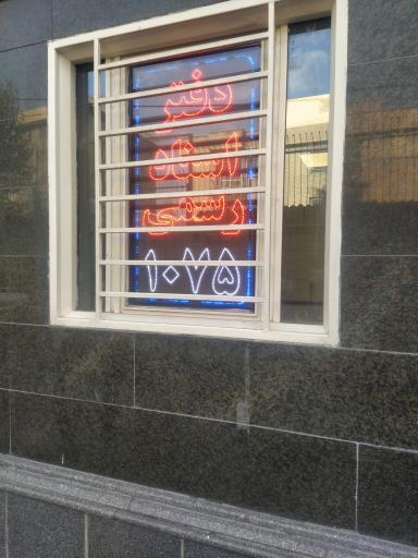 عکس دفتر اسناد رسمی ۱۰۷۵