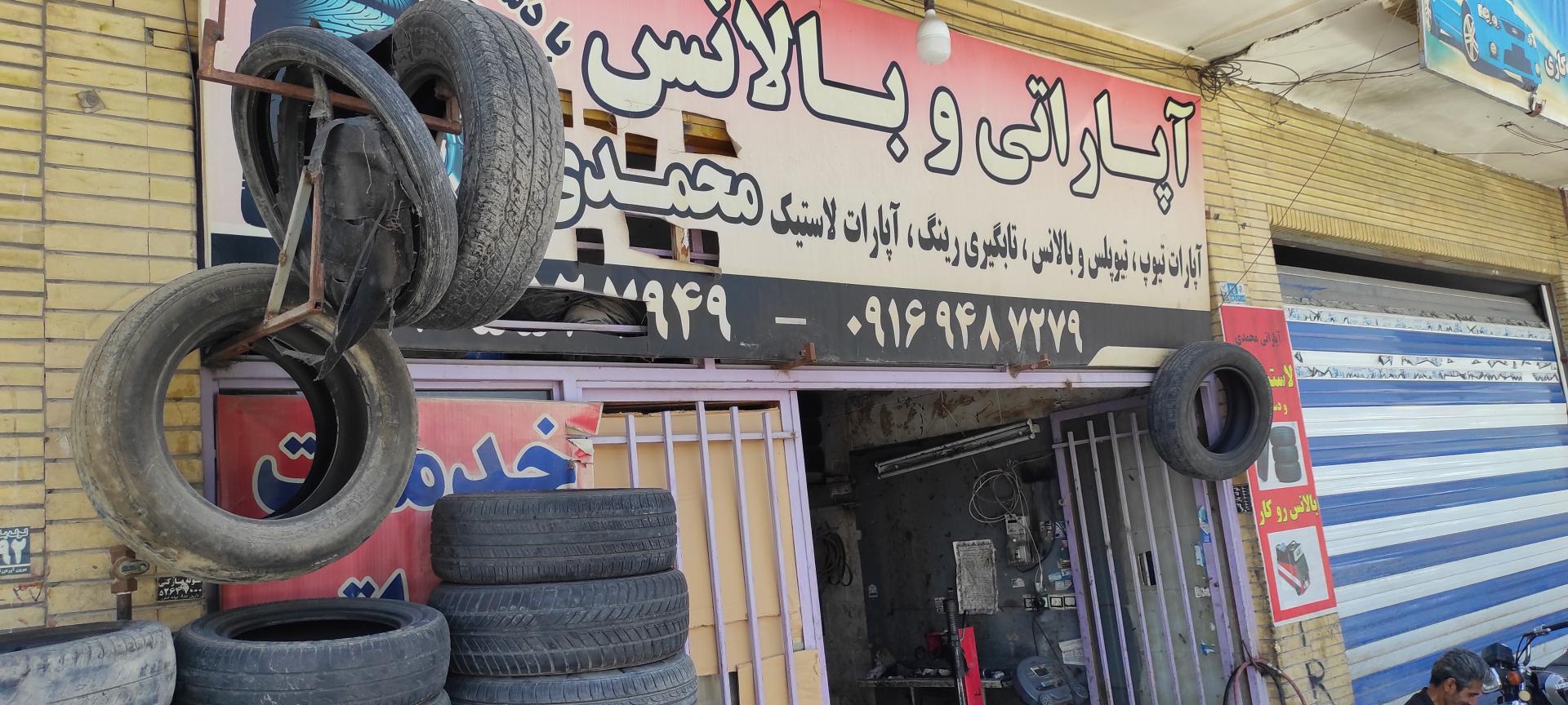 عکس آپاراتی محمدی