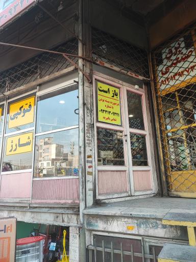 عکس شارژ کارتریج و فتوکپی چهاردانگه