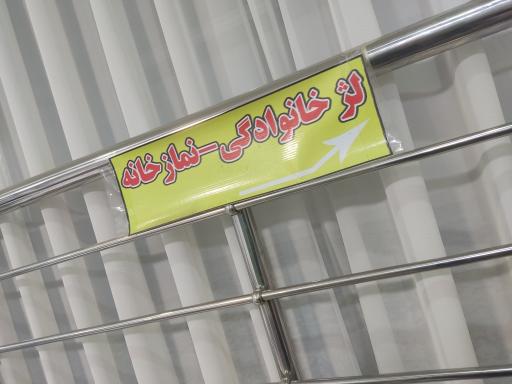 عکس رستوران سنتی نگین ملکان