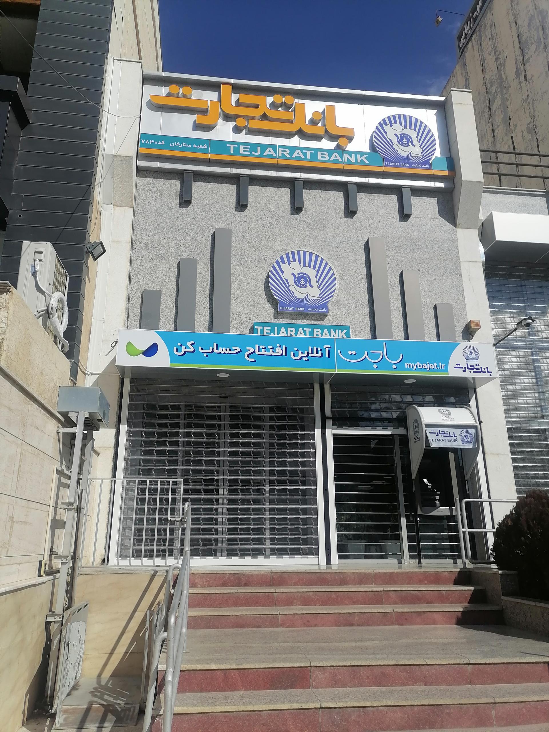 عکس بانک تجارت ستارخان شعبه ولیعصر