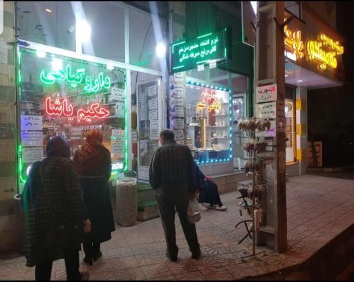 عکس داروگیاهی حکیم یاشا