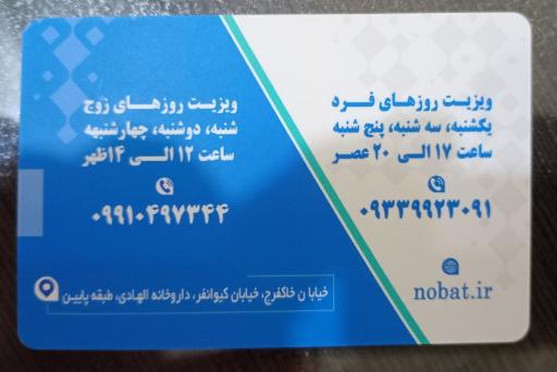 عکس مطب دکتر محمد رفیعی