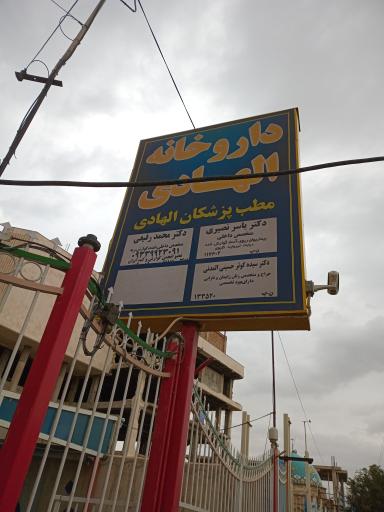 مطب دکتر محمد رفیعی