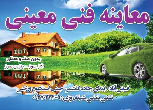 عکس مرکز معاینه فنی معینی