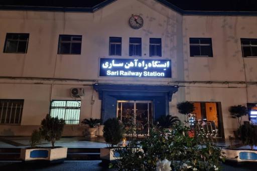 عکس ایستگاه راه آهن شهرستان ساری