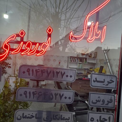 عکس مشاور املاک نوروزی