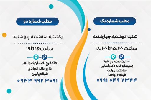 مطب دکتر محمد رفیعی