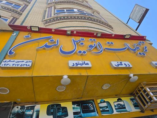 تزیینات اتومبیل لندن