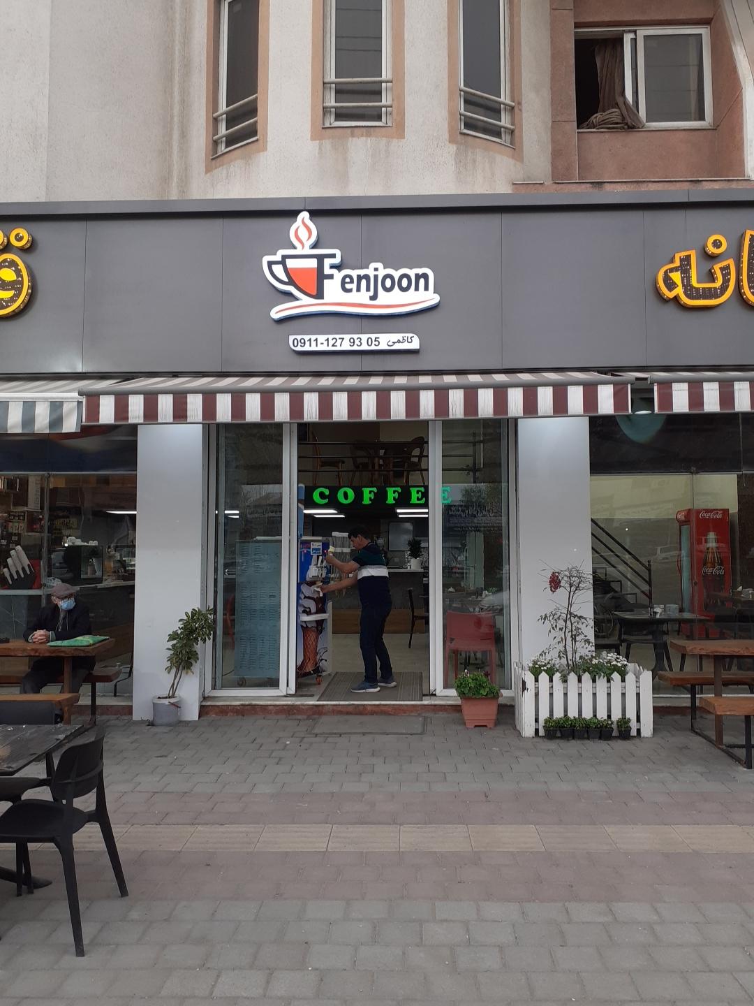 عکس کافه فنجون