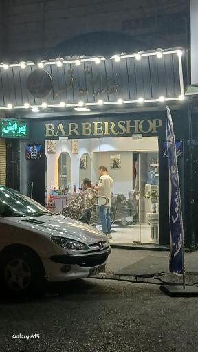 عکس آرایشگاه قصر کوچک