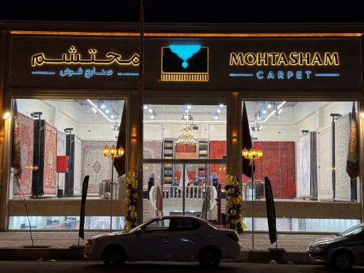 عکس فرش محتشم