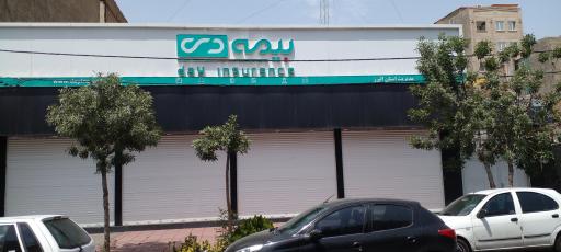 عکس مرکز خسارت بیمه دی و تعاون