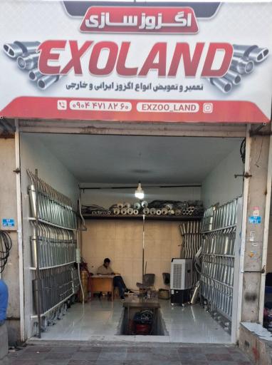 عکس اگزوزسازی Exoland