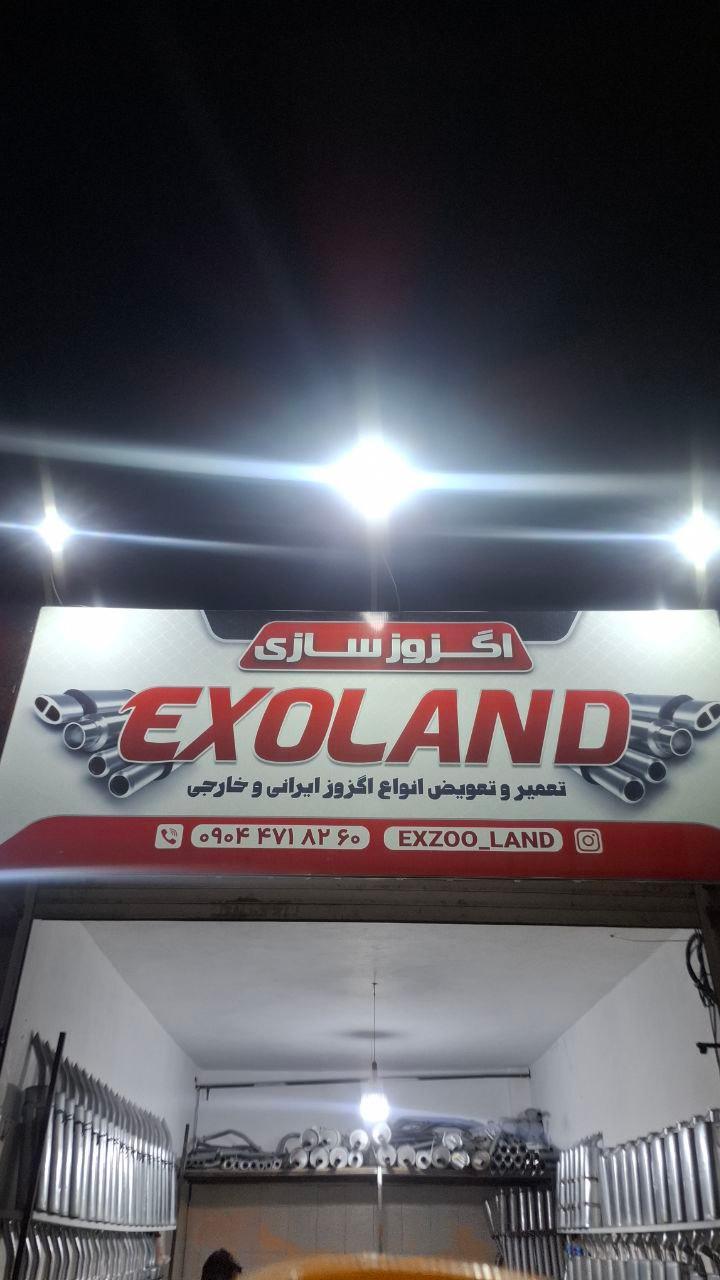 عکس اگزوزسازی Exoland