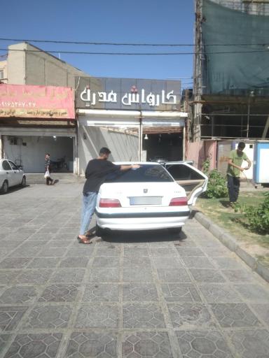 عکس کارواش مدرن