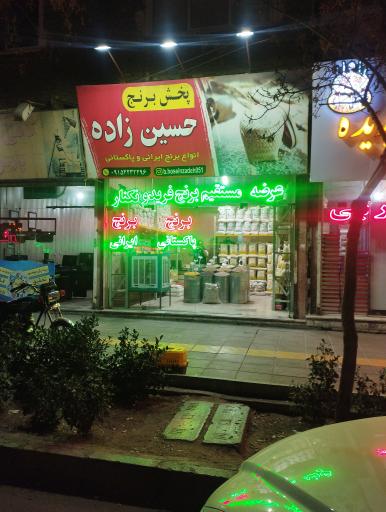 عکس برنج حبوبات