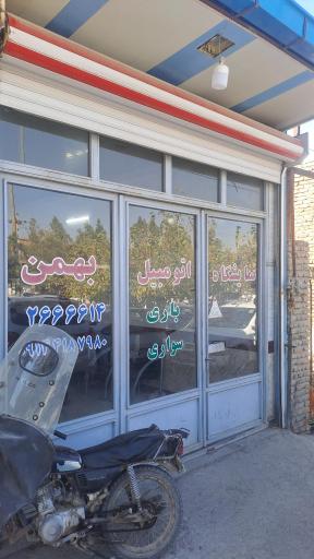 عکس نمایشگاه اتومبیل بهمن 