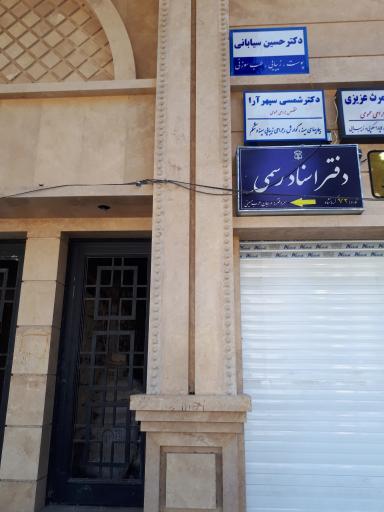 عکس دفتر اسناد رسمی 72  مرجان عرب حسینی