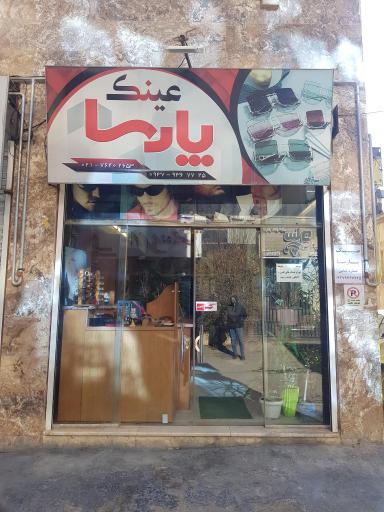 عینک پارسا