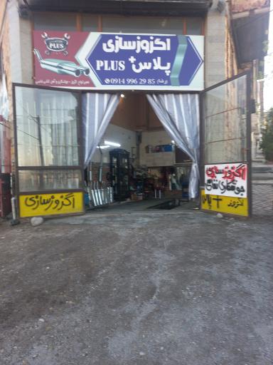 عکس اگزوز سازی پلاس