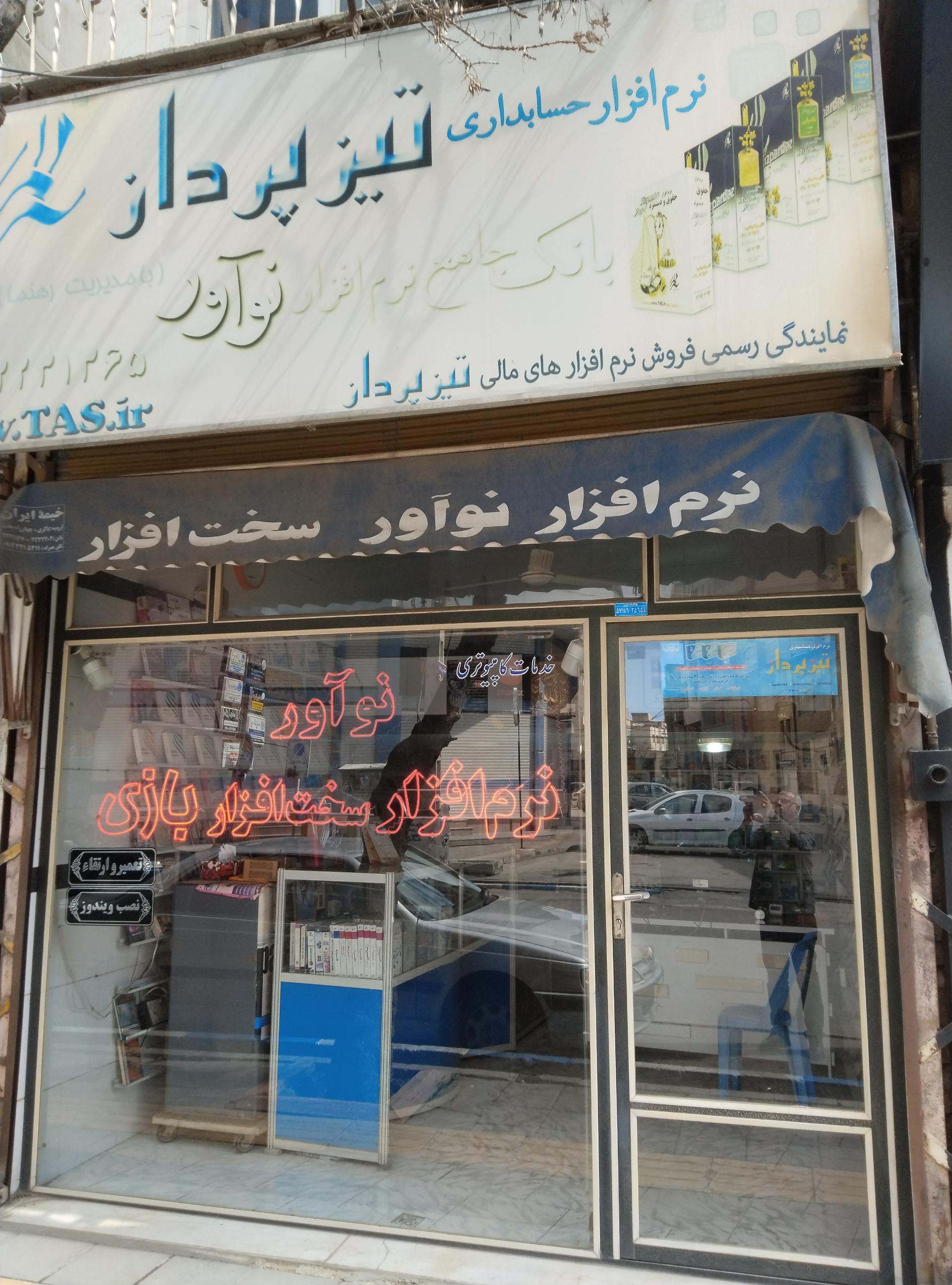 عکس خدمات کامپیوتری و نرم‌افزاری نوآور