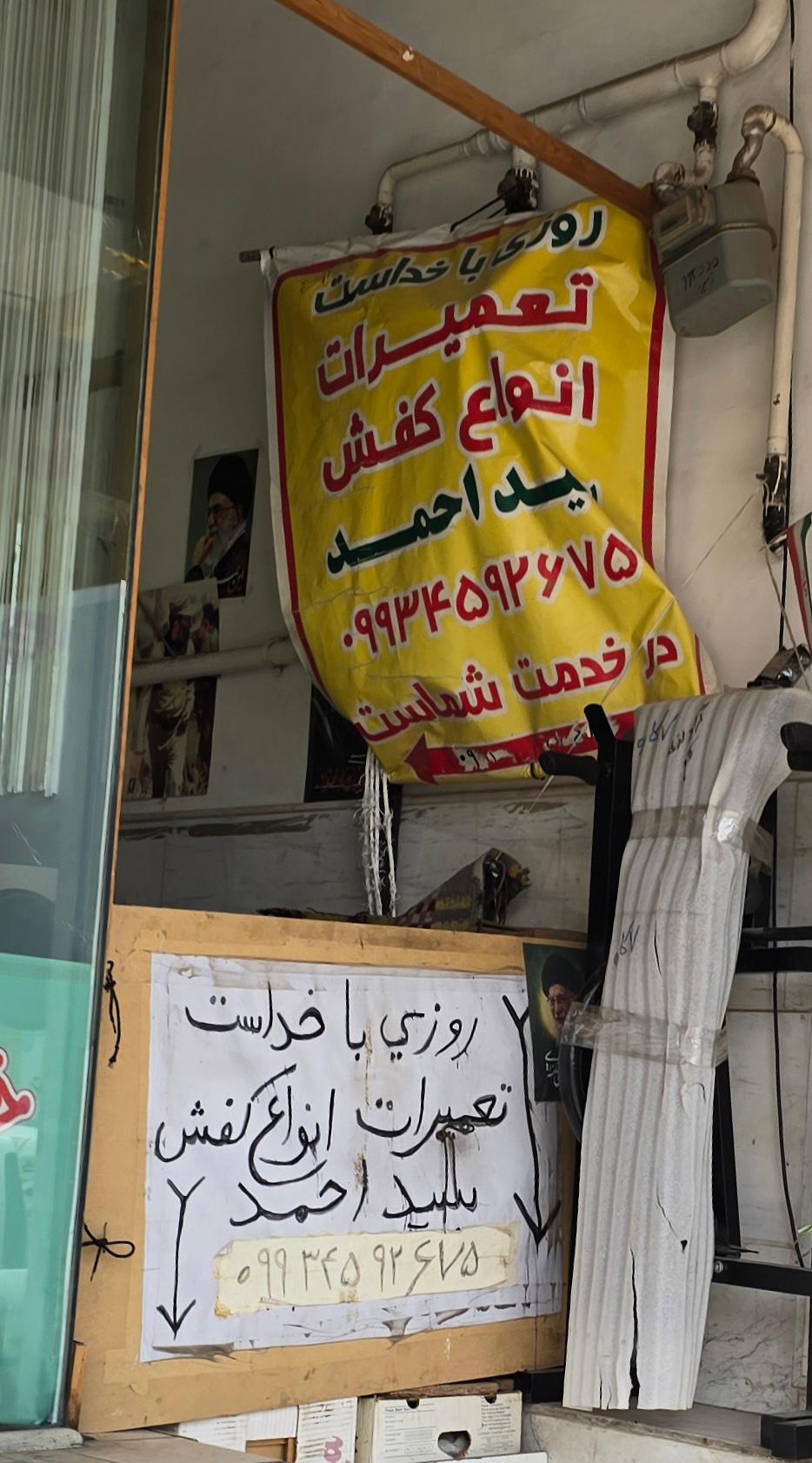 عکس کفاشی سید احمد